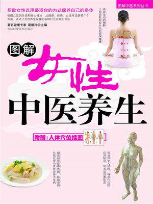 cover image of 图解女性中医养生